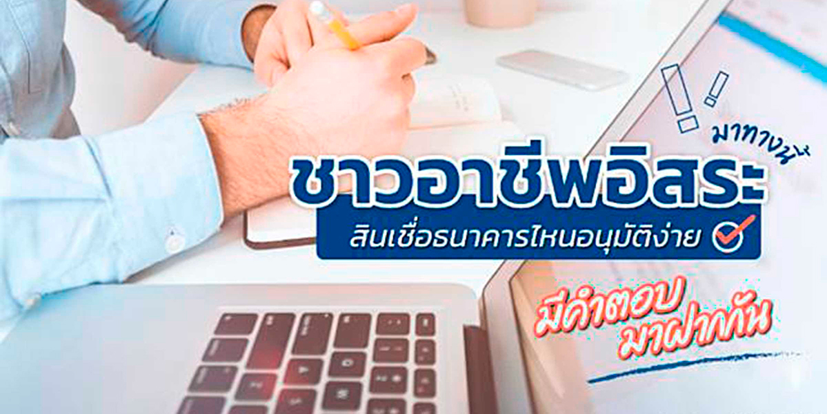 https://tgplthailand.org/krungthai-jaidee-freelance/