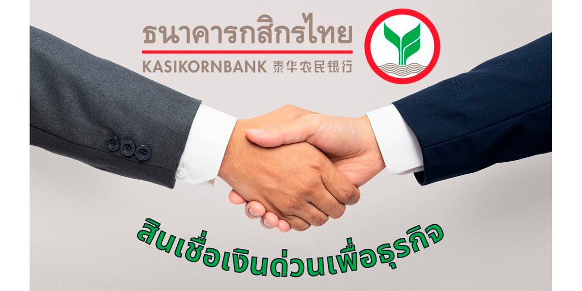 https://tgplthailand.org/loan-od-kasikorn/