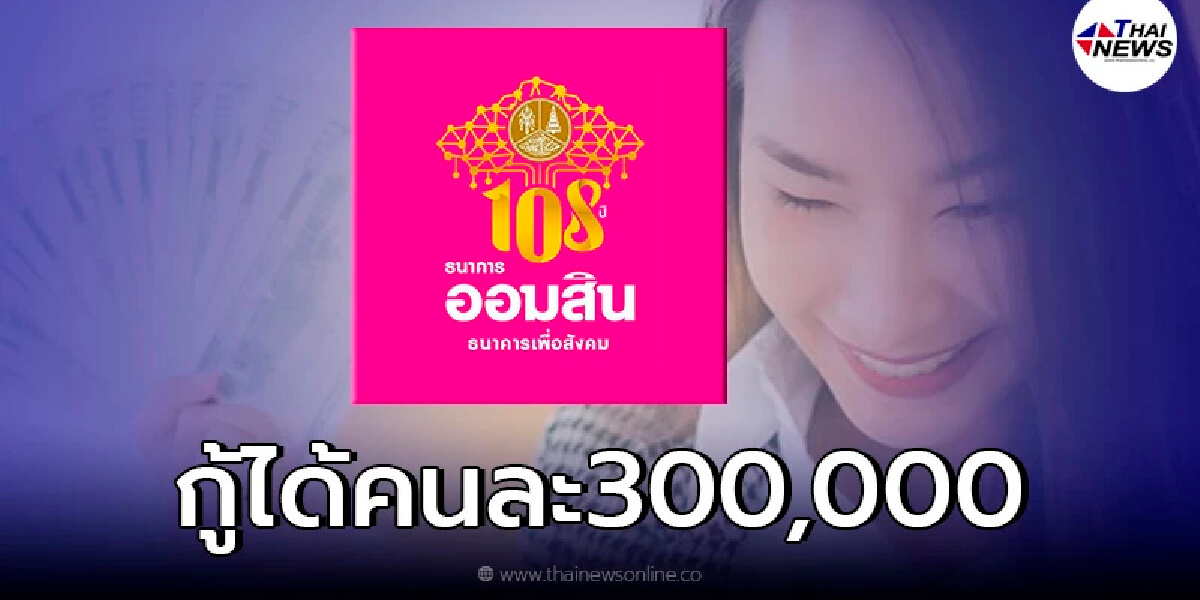 https://tgplthailand.org/gsb-loan-300000/