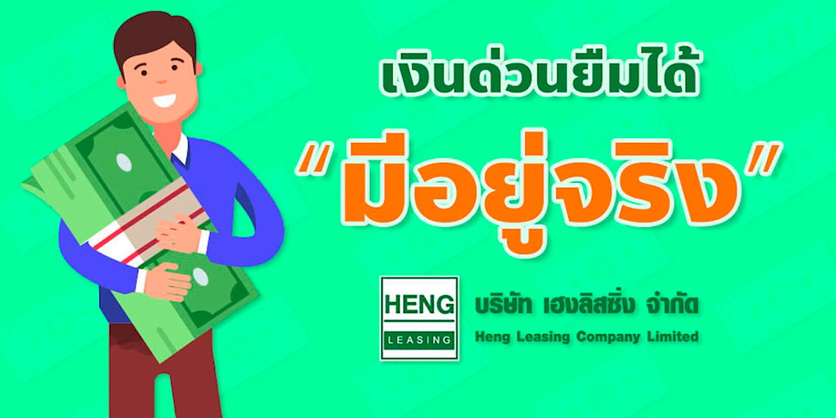 https://tgplthailand.org/heng-leasing/