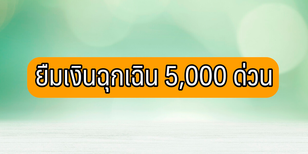 https://tgplthailand.org/muang-thai-capital-loan-5000/