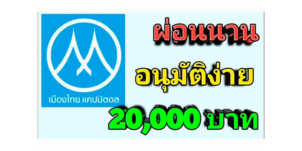 https://tgplthailand.org/muang-thai-capital-nano-loans/